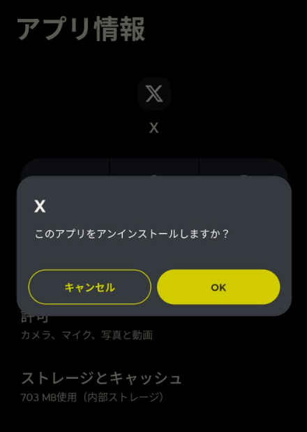 SNSアプリを削除するイメージ画像