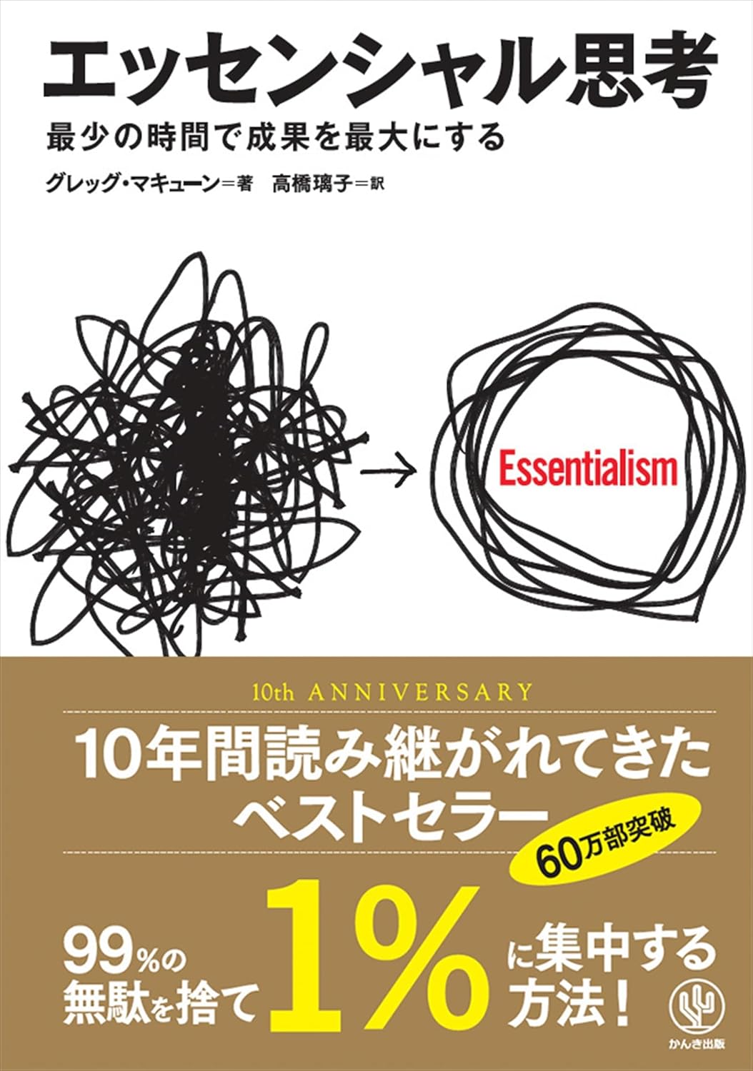 エッセンシャル思考